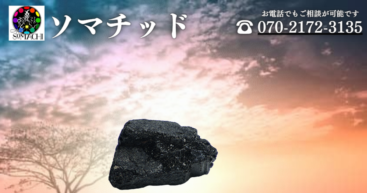 石 ソマチッド ソマチッド 100g 粉タイプ 古代ソマチッド SOMACHI